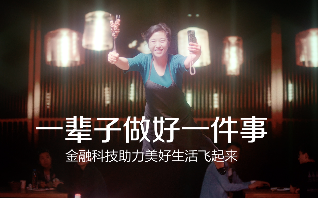 宜信13周年品牌視頻：美好生活 美到起飛