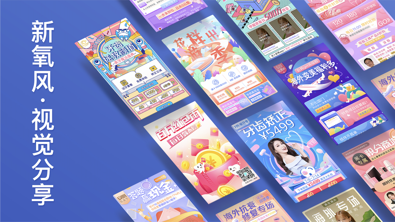 新氧 | 互联网医美平台上市第一股——视觉体系赏析