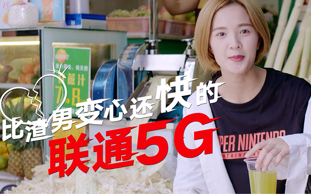 浙江联通沙雕短片：5G的速度，你记住了吗？