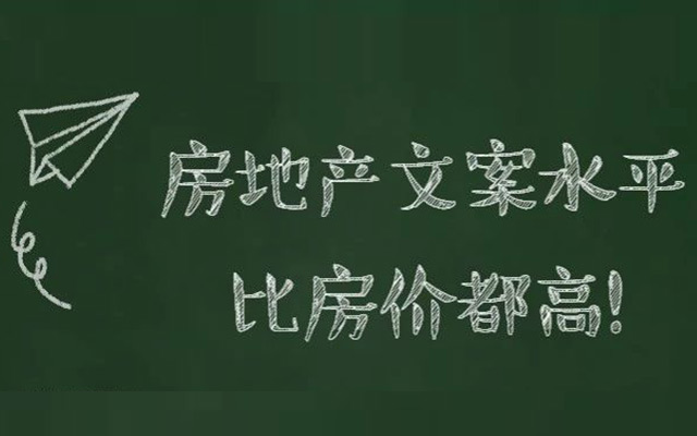 最疯狂的广告人，都在房产中介的朋友圈！