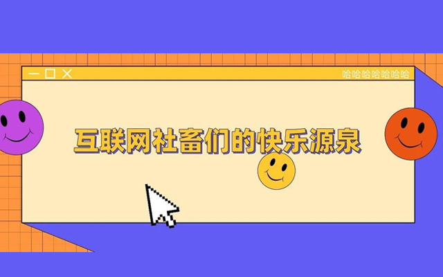 <em>社畜</em>們的快樂源泉，比比誰最“慘”