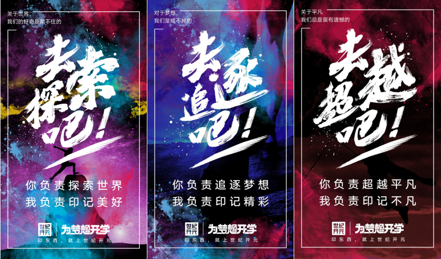 開學季印刷行業玩借勢，世紀開元秀出卓越品牌力