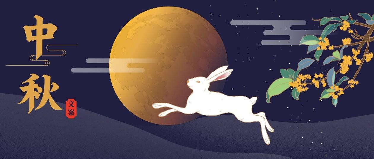 中秋借势文案：让心更靠近家一点