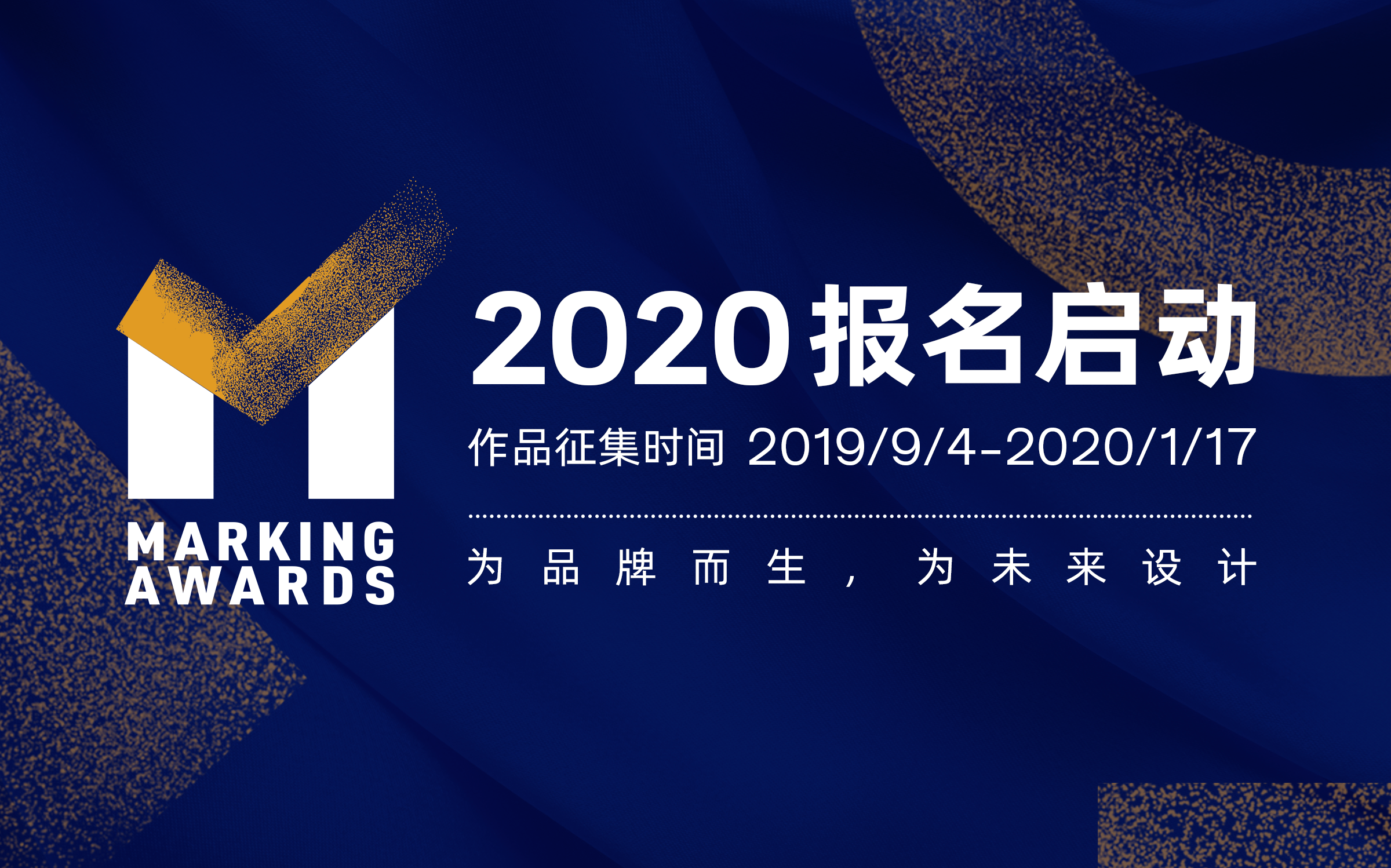 标签、结构、产品、全案…Marking Awards 2020正式开赛！