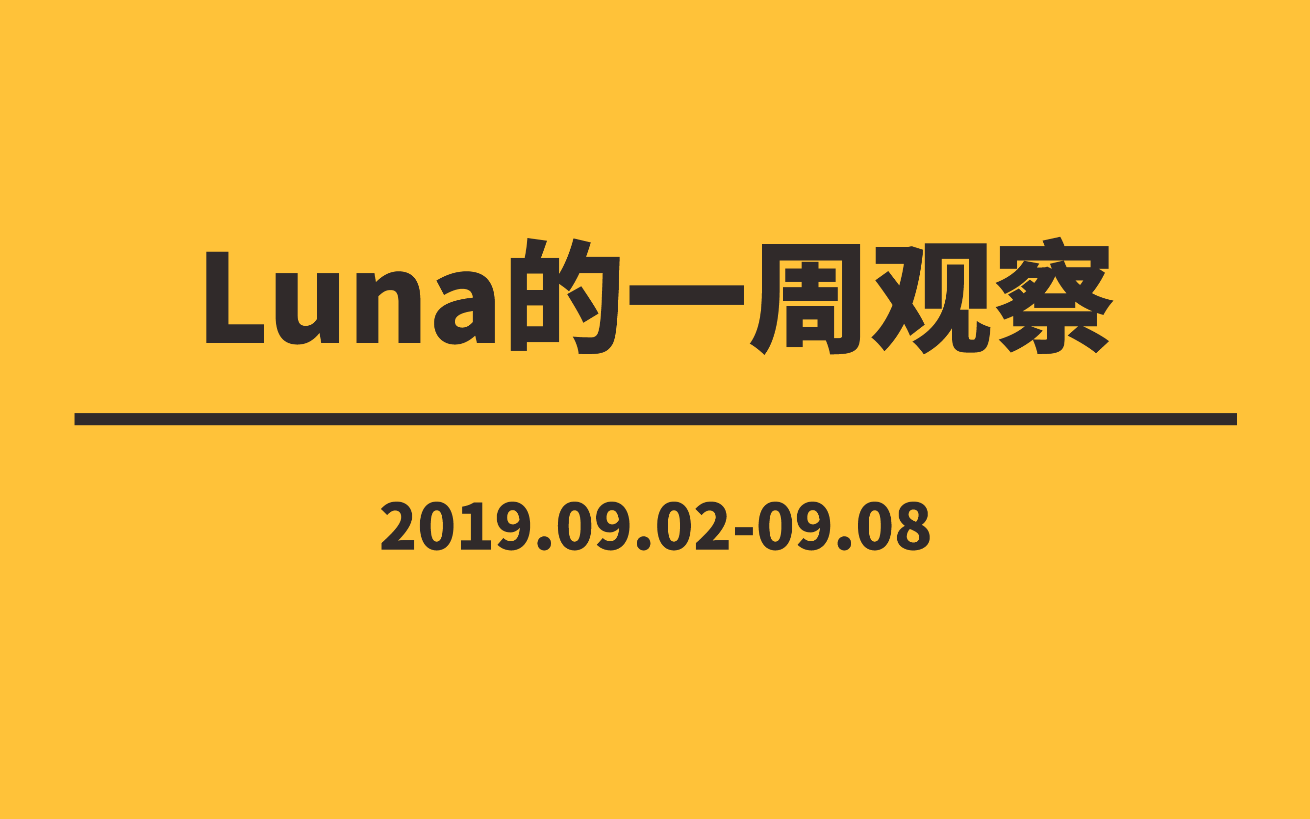 Luna的一周观察：99公益日刷屏；