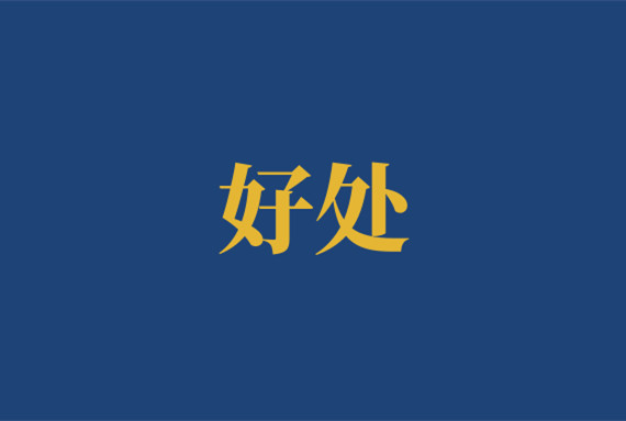 一條用了就能升職加薪的公式：讓你的表達(dá)更具說服力 李浩講營銷