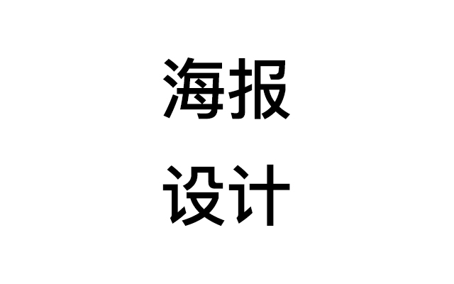 电影《王朝的女人 杨贵妃》宣传海报设计