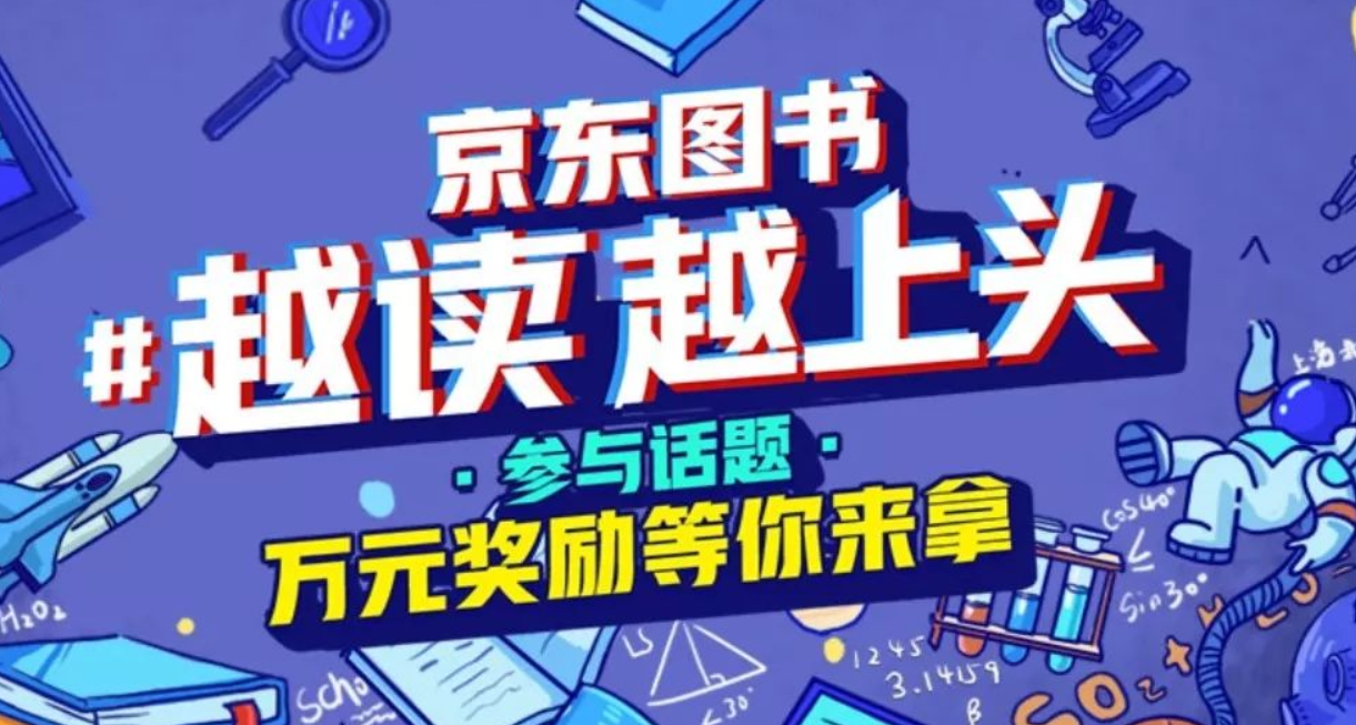 玩转抖音赋能出版社，京东图书开创营销新世代