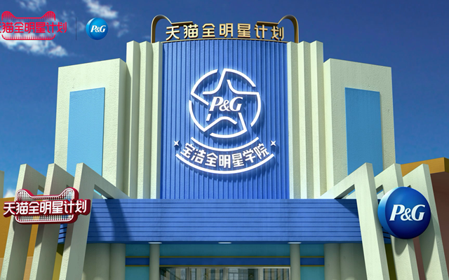宝洁全明星学院计划销量过亿！看赞意如何以粉丝营销实现流量破局