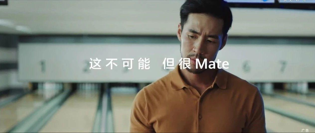 华为新广告：在剧透的边缘疯狂试探