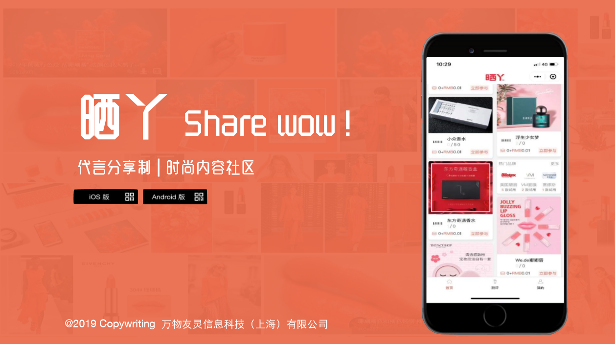 澳洲诗丽缤纷携手晒丫，打响2019时尚美妆新战役