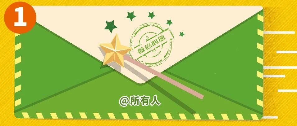 @微信官方成了大型许愿现场，这些愿望是认真的吗？