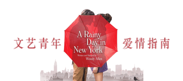 观影练心|文艺青年的爱情指南