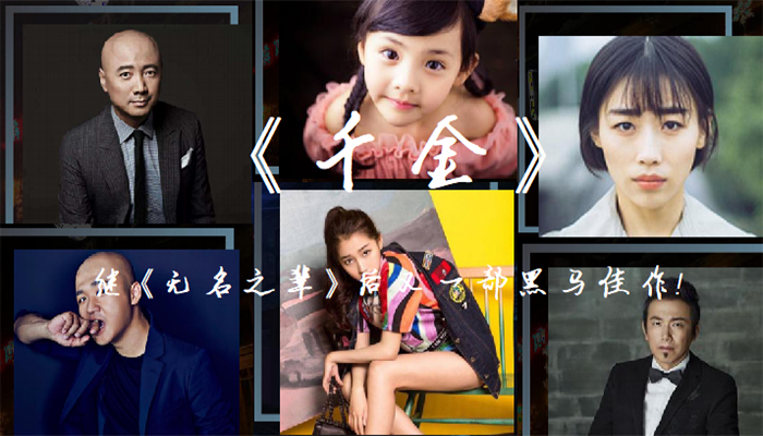 中楚汉秀：现实主义喜剧《千金》归来，下一匹影视黑马诞生？