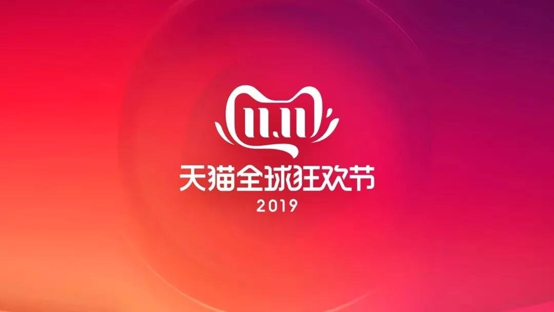 2019天猫双十一logo来了！