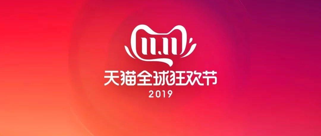 天猫双十一logo亮相，来提醒你“剁手”了