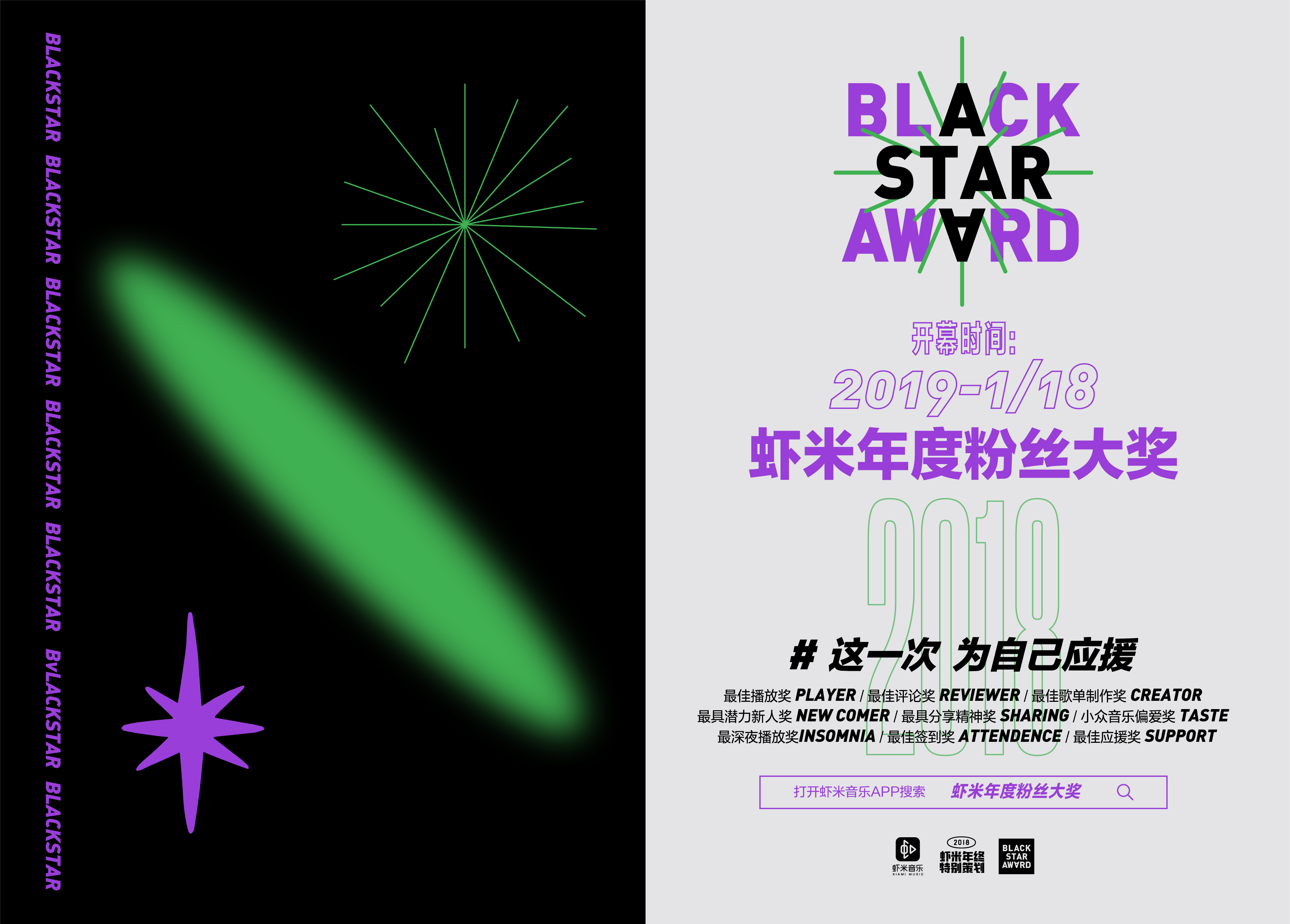 蝦米音樂(lè)年度粉絲大獎(jiǎng)，解鎖2019寵粉新姿勢(shì)
