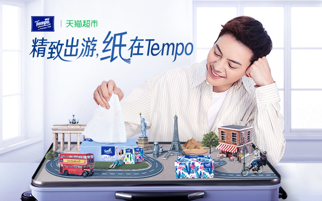 Tempo得宝玩转创意营销，掀起精致出游新浪潮