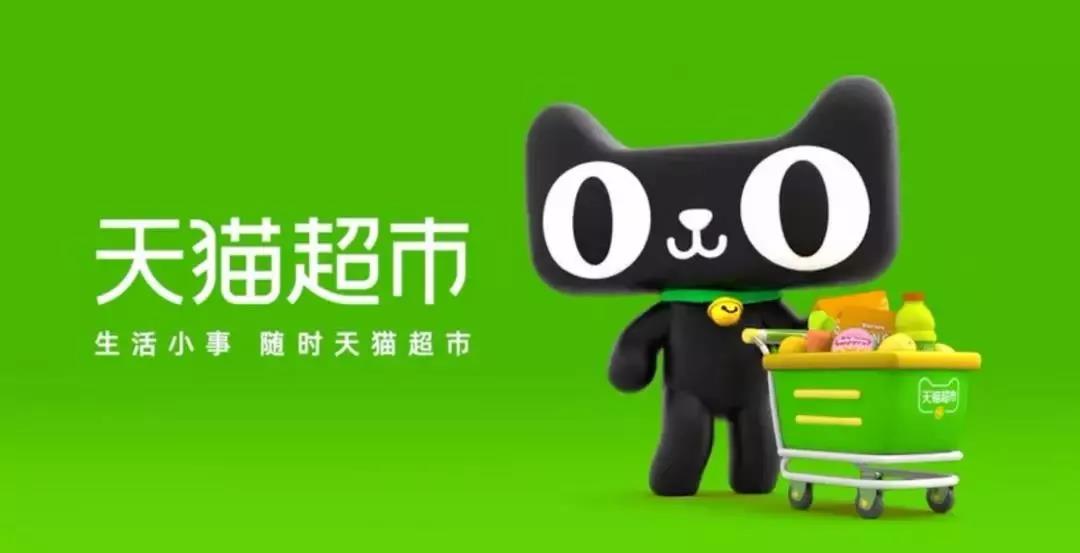 天猫超市品牌全新升级，这只猫进化了!