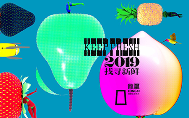 2019龍璽创意奖终极评审团集结！