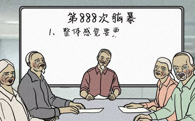 互联网公司会议观察