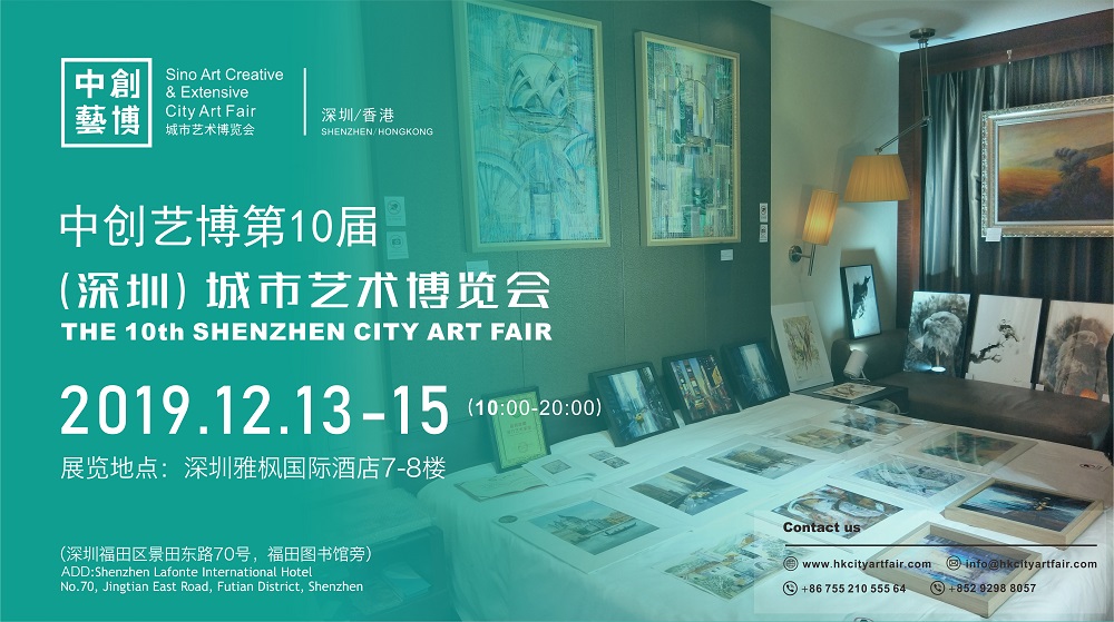 2019年深圳城市艺术博览会