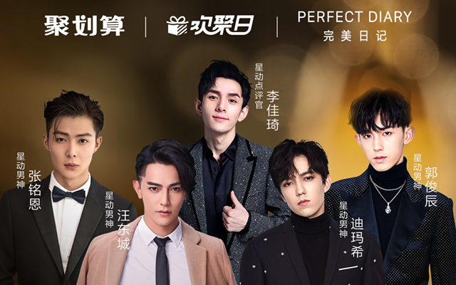 完美日记2周年实力宠粉，携手聚划算欢聚日点亮每位粉丝的星动时刻