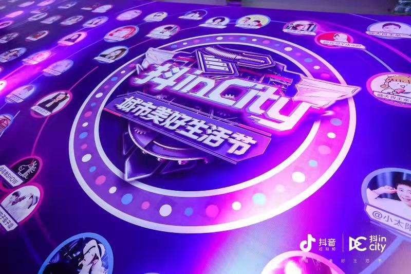 抖inCity-IDOU盛典教你如何做爆款IP营销？