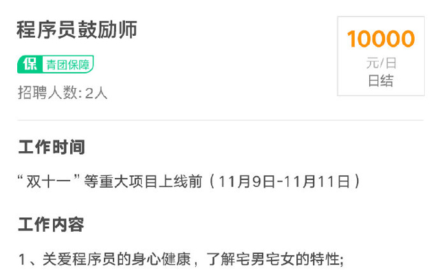 兼职平台青团社招聘“双11特殊人才”，放着我来！