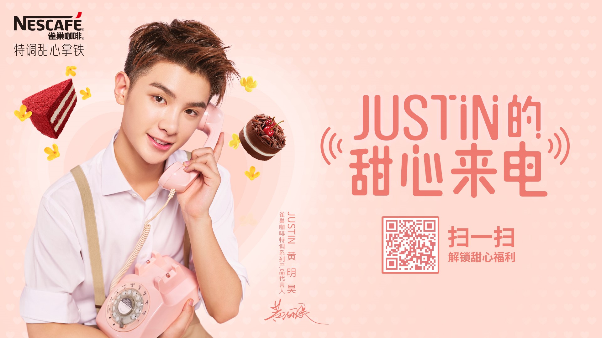 雀巢咖啡携手Justin黄明昊，玩转粉丝经济！