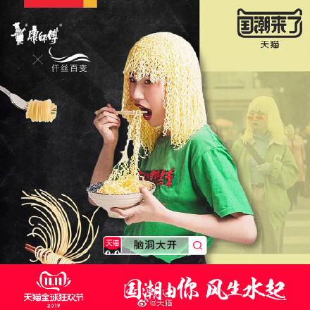 天貓送新國貨偶像集體出道，腦洞跨界引領(lǐng)雙11國潮！