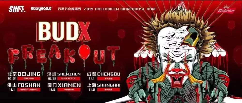 BUDX FREAKOUT | 百鬼夜行 勇敢面对直击灵魂的恐惧