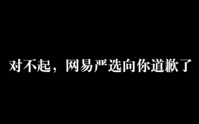 双十一尽显疲态？网易严选营销背后的反套路