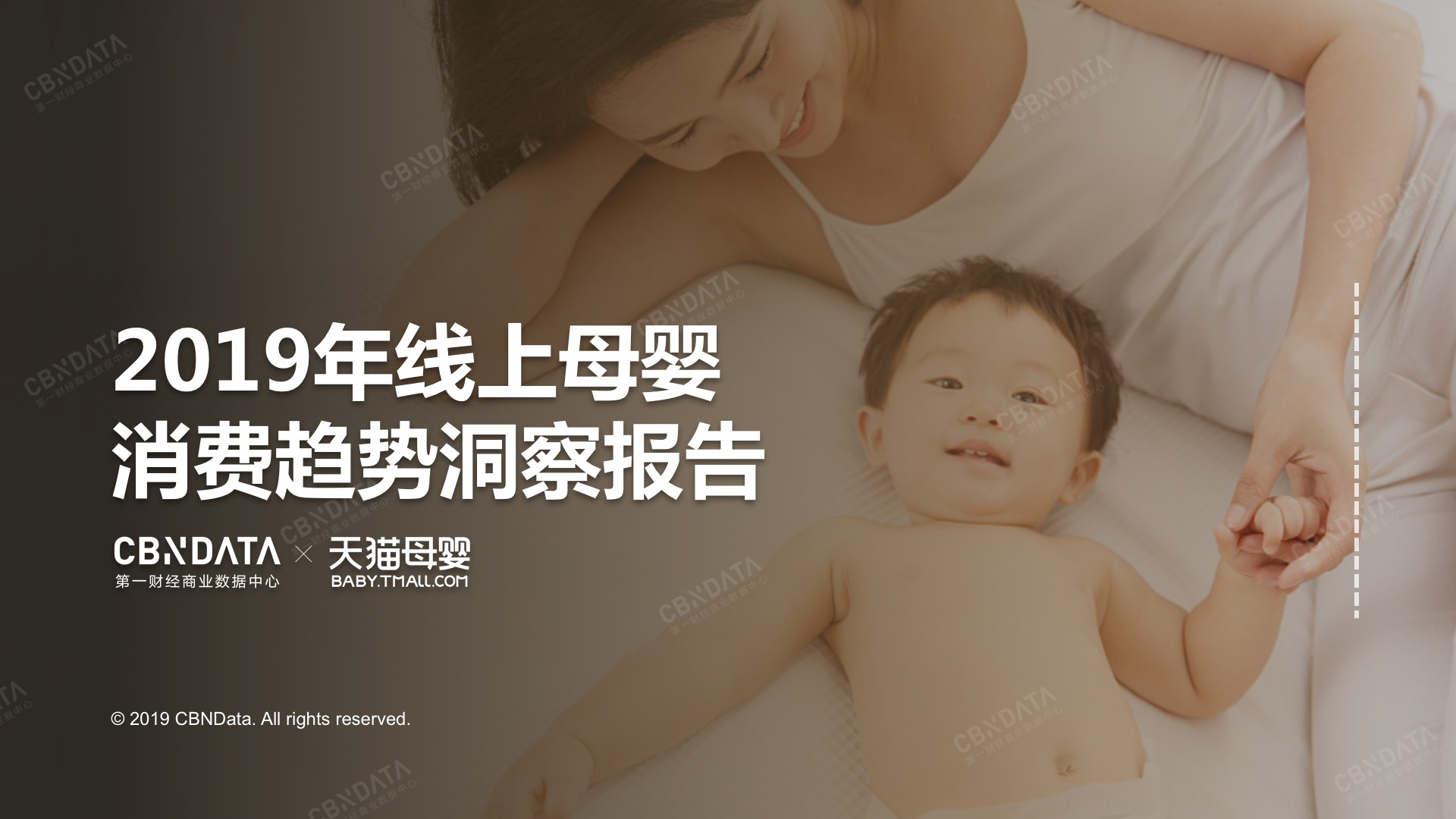 2019线上母婴行业五大消费趋势