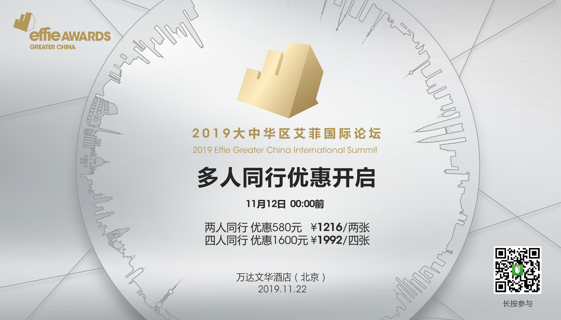 2019大中华区艾菲年度盛典来袭