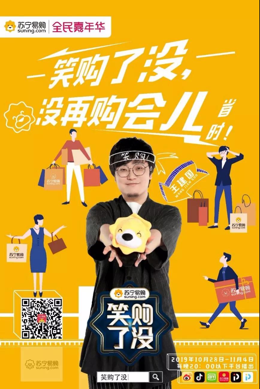 蘇寧易購開“低配版吐槽大會”，打造娛樂營銷新爆點！
