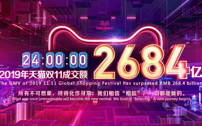 24小时，2684亿！除了数字，今年双十一还有哪些看点？