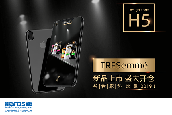 TRESemmé新品上市 盛大开仓 H5