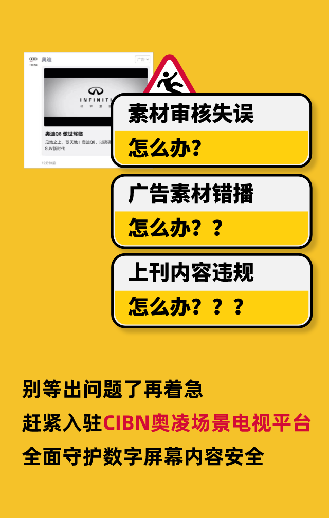 奧迪給英菲尼迪打廣告，廣告審核出問題怎么辦？