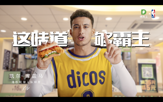 这味道 够霸王！德克士携手NBA球星库兹马演绎新品TVC