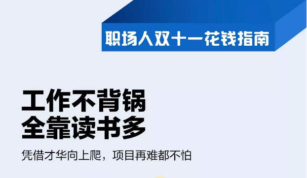 领英的双11职场文案，句句扎心！