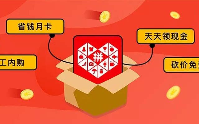 拼多多“洗白”失败？玩弄人性的新套路太野