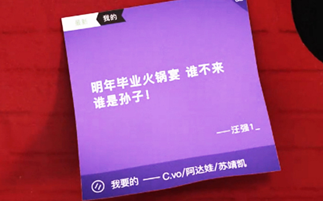 网易云音乐联合海底捞推出“留言小纸条”，扶众人上墙！