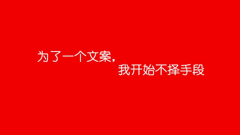 文案5大禁忌，避开它们！与低级错误绝缘