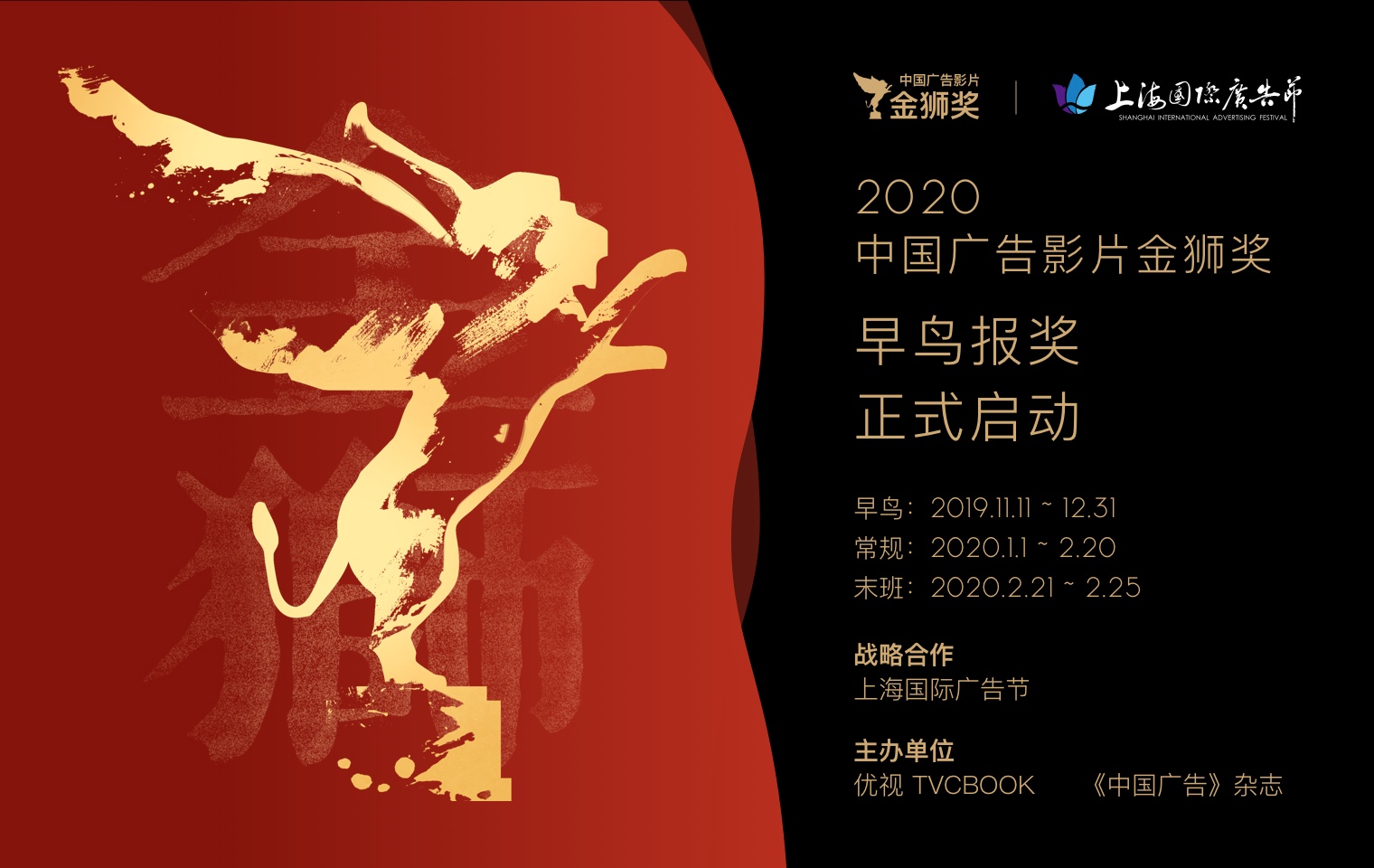 翘首以盼！2020中国广告影片金狮奖正式启动