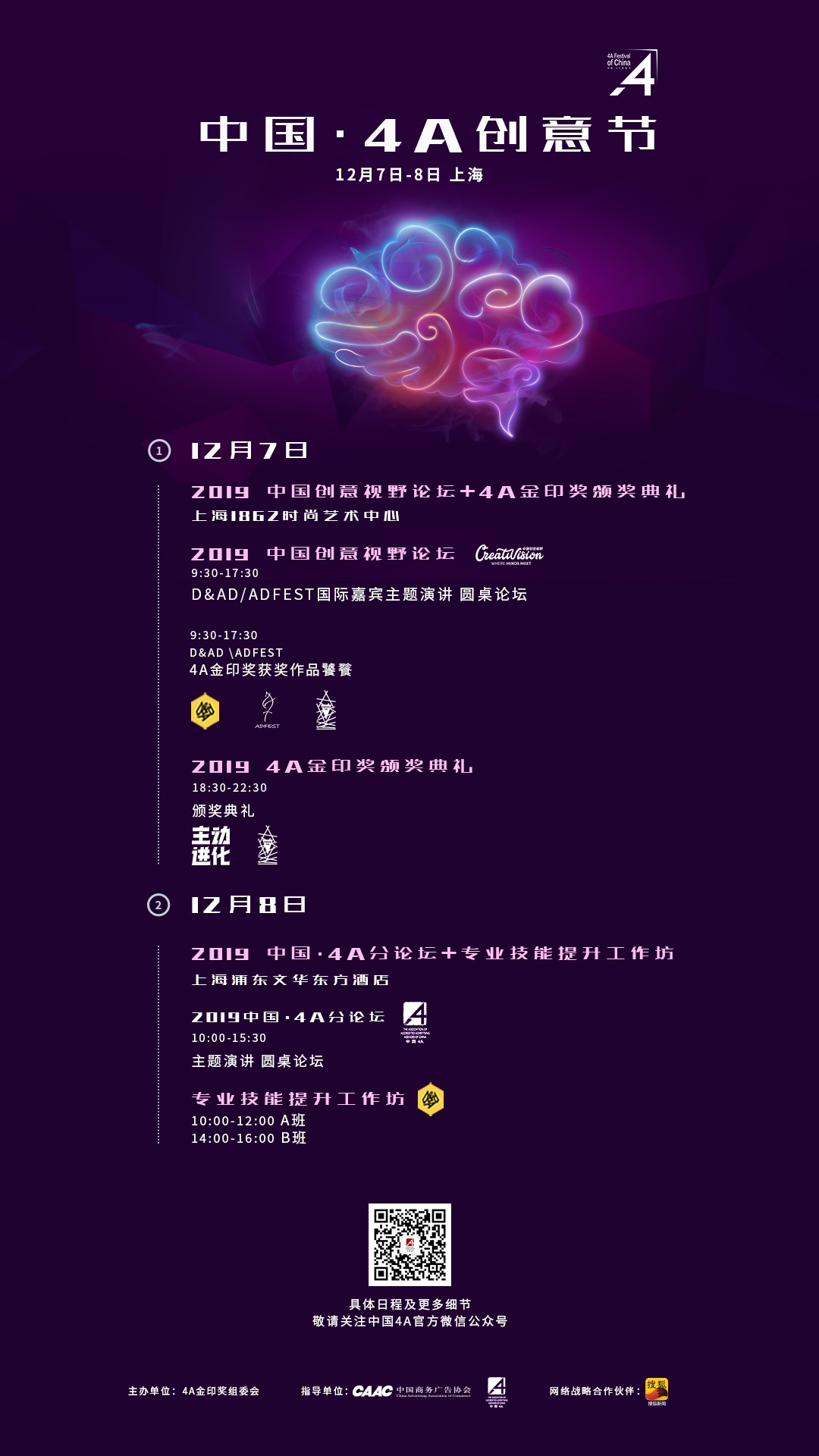 【主动进化】2019中国·4A创意节早鸟票开售啦