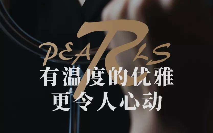 有溫度的優(yōu)雅，更令人心動