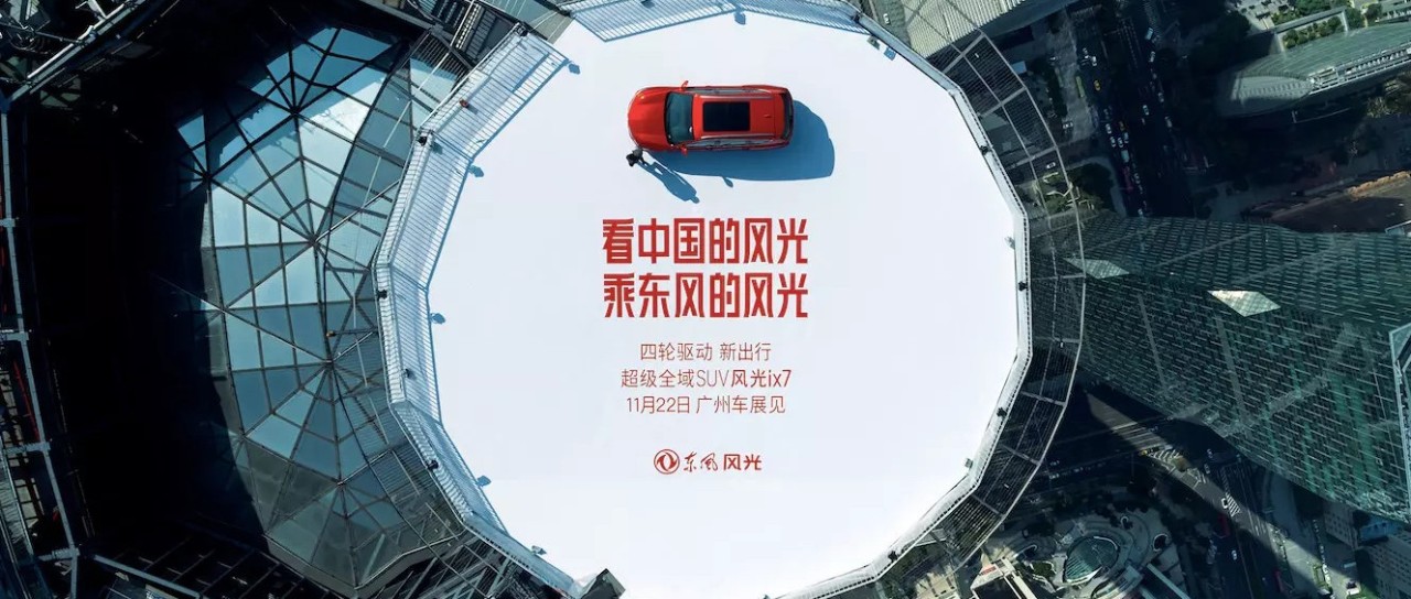 一阵东风，把这辆车吹上了天