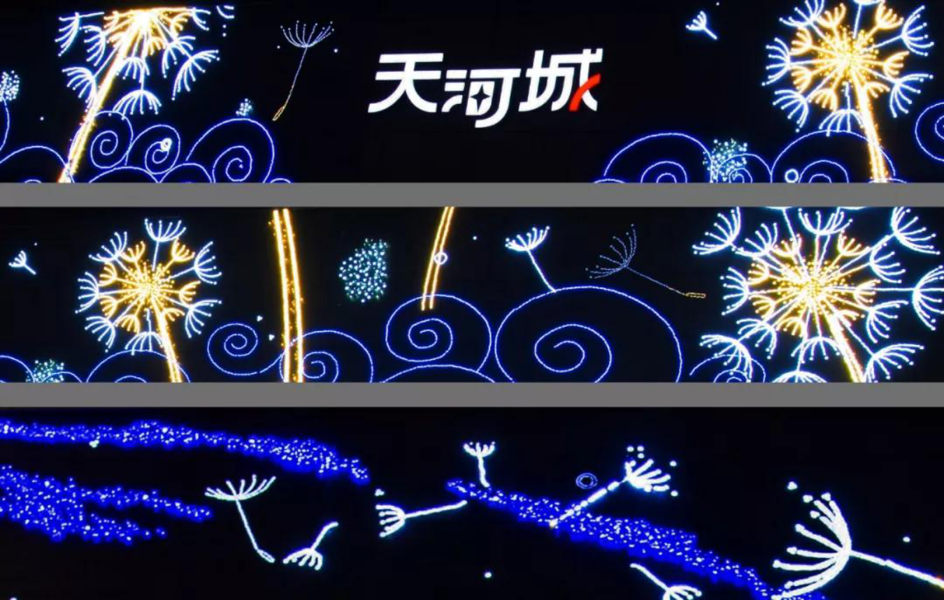 天河城聯(lián)手夜空彩虹給你家的溫暖