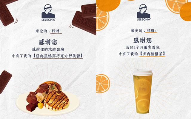 乐乐茶向5家食品品牌发布感恩节海报，感恩有你